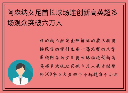 阿森纳女足酋长球场连创新高英超多场观众突破六万人
